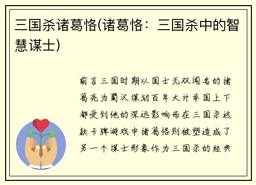 三国杀诸葛恪(诸葛恪：三国杀中的智慧谋士)